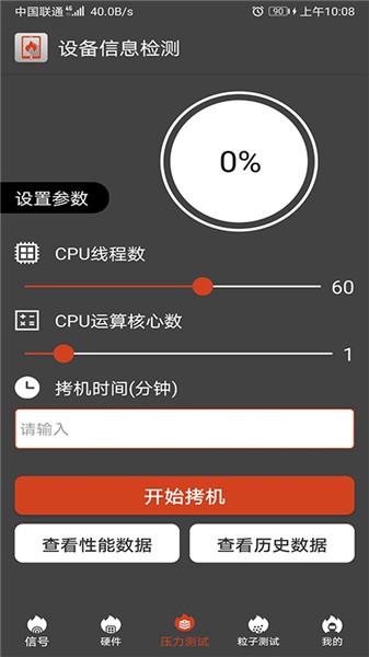 設(shè)備信息檢測(cè)