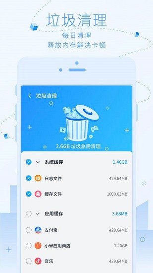 超凈清理大師安卓版
