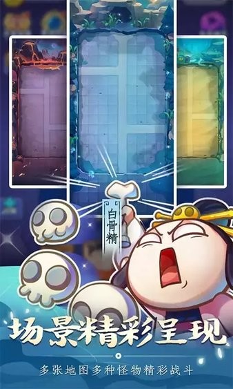 摩登西游2游戲
