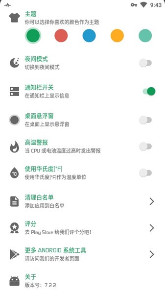 手機(jī)cpu監(jiān)測(cè)懸浮窗軟件0