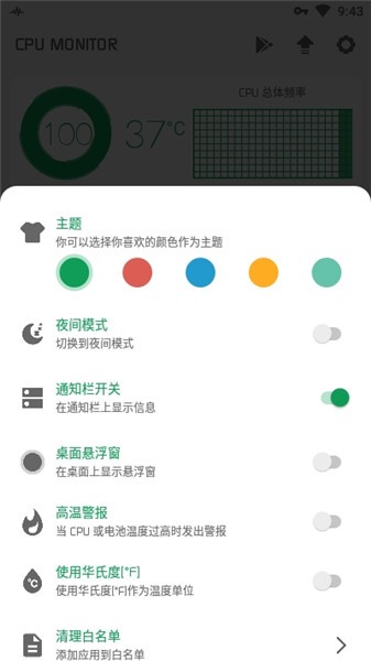 手機(jī)cpu監(jiān)測(cè)懸浮窗軟件1