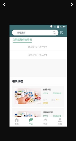 醫(yī)教網(wǎng)官方版 v1.0.1 安卓版 0