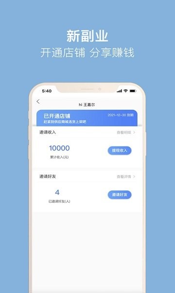 美搭圈商家版 v2.0.42 安卓版 3