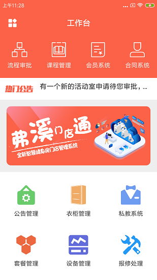 弗溪門店通官方版 v1.0 安卓版 2