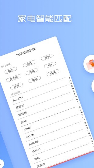 紅外線空調(diào)遙控器app下載