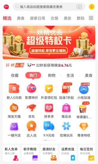 妖精優(yōu)品官方版 v1.6.6 安卓版 1