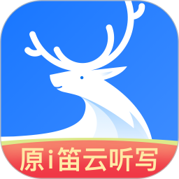 悅錄官方版(原i笛云聽寫)