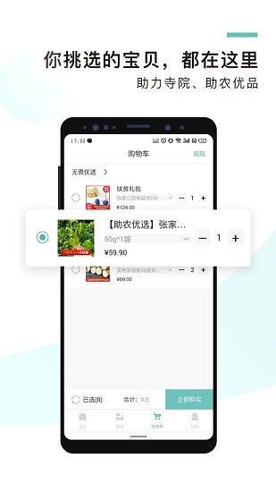 無(wú)畏優(yōu)選app v1.0 安卓版 1