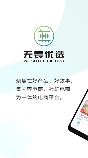 無(wú)畏優(yōu)選app v1.0 安卓版 2