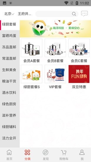 康爾綠廚官方版 康爾綠廚app