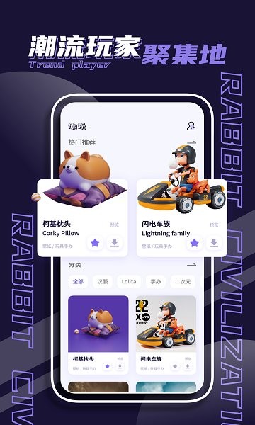 潮玩家族app下載