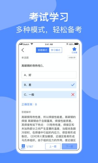 特種作業(yè)考試平臺(tái)0