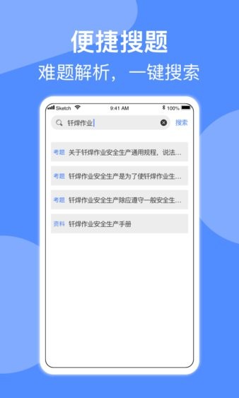 特種作業(yè)考試平臺(tái)1