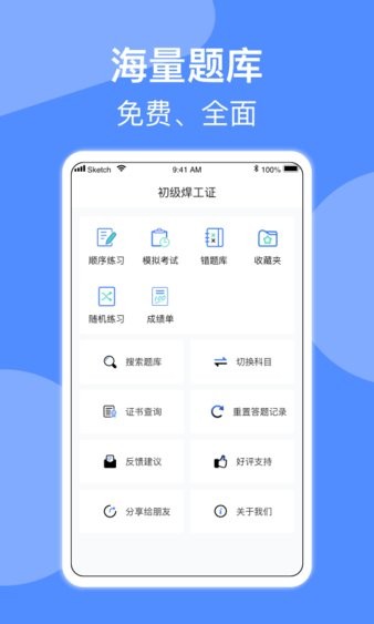 特種作業(yè)考試平臺(tái)2