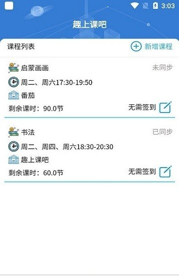 趣上課吧app v1.0.1.6 安卓版 0