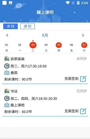 趣上課吧軟件