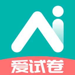 愛試卷官方版