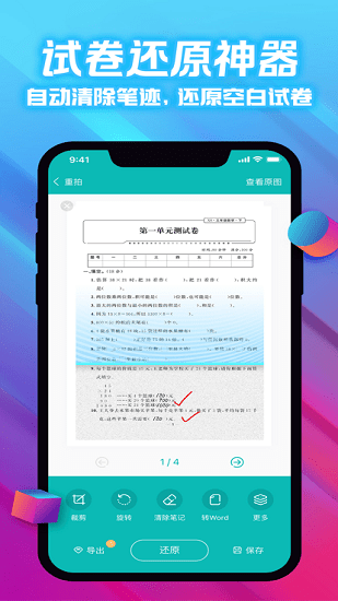 愛試卷官方版 v1.0.8 安卓版 2