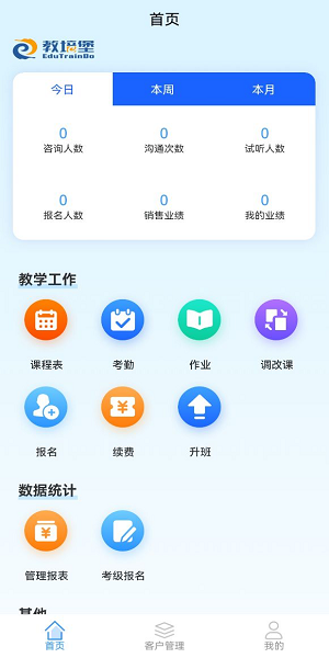教培堡云校 v1.0.4 最新版 2