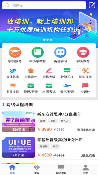 培訓(xùn)邦 v3.7.1 安卓版 3