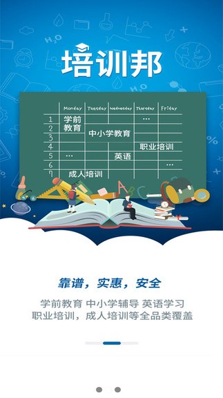 培訓(xùn)邦軟件安卓版