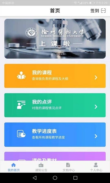 上課啦 v3.0.7 安卓版 0