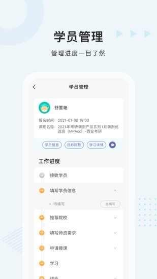 中公考研教師端