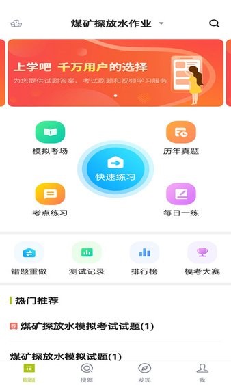 特種作業(yè)煤礦安全作業(yè)題庫(kù) v3.5.0 安卓版 2