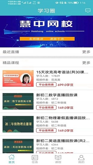 學(xué)習(xí)圈軟件 v1.0.0 安卓版 0