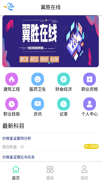 翼勝在線app