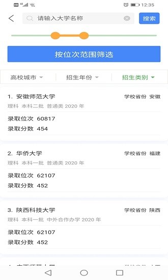 簡(jiǎn)單高考志愿手機(jī)版3