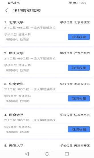簡(jiǎn)單高考志愿手機(jī)版0