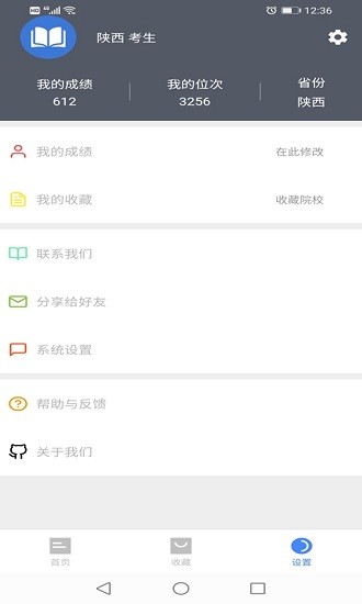 簡(jiǎn)單高考志愿手機(jī)版1