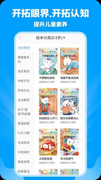 蛤蛤兒童動畫繪本 v1.2.4 最新版 1