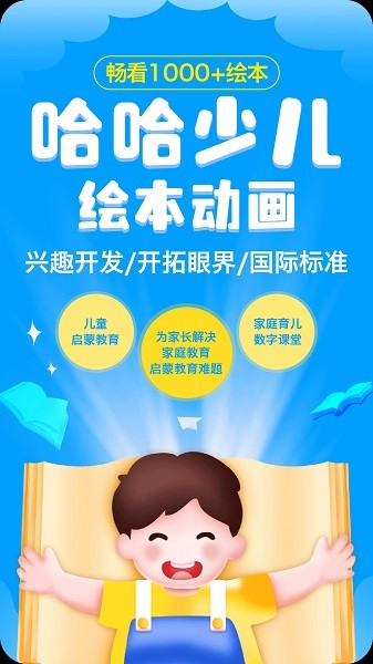蛤蛤兒童動畫繪本 v1.2.4 最新版 0