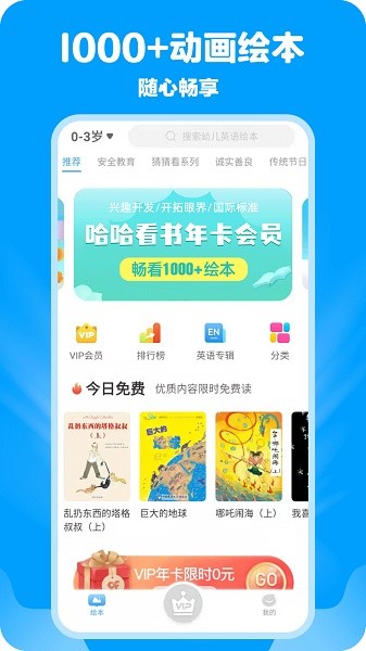 蛤蛤兒童動畫繪本 v1.2.4 最新版 3