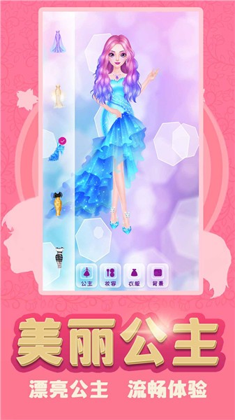 換裝少女公主游戲 v1.2 安卓版 0