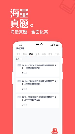 高中課輔導(dǎo)學(xué)習(xí)軟件 v1.1.4 安卓版 1