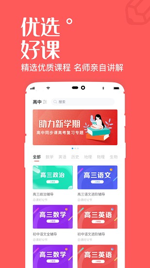 高中課輔導(dǎo)學(xué)習(xí)app