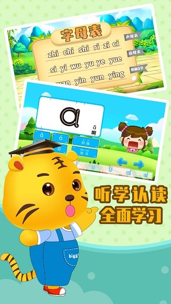 兒童拼音學(xué)習(xí)軟件 v3.9 安卓版 3