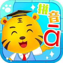 兒童拼音學(xué)習(xí)軟件