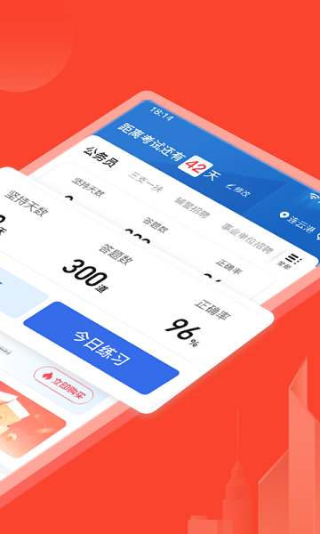 公考隨身學(xué) v1.1.0 安卓版 1