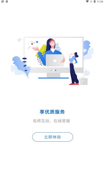 即遇網校app下載