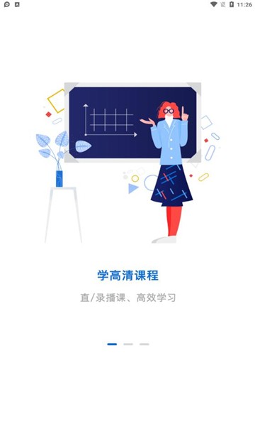 即遇網校 v2.3.0 安卓版 1