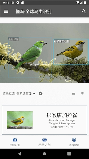 懂鳥全球鳥類識別軟件 v0.0.10 安卓版 0