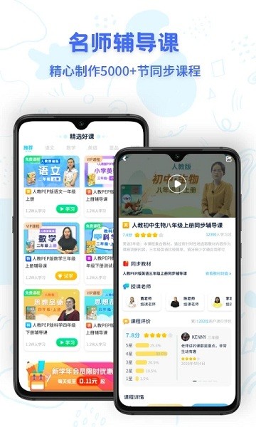 中小學同步名師課堂 v1.1.9 安卓版 0