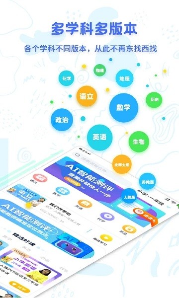中小學同步名師課堂 v1.1.9 安卓版 3