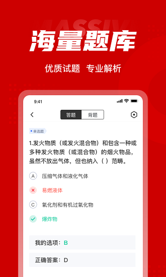 建筑物消防員考試聚題庫手機(jī)版