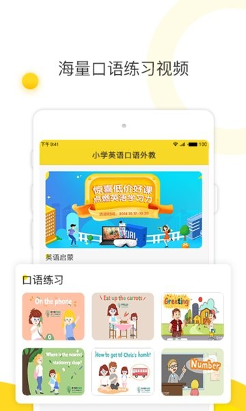 幼兒英語啟蒙外教軟件 v1.4.0 安卓版 0