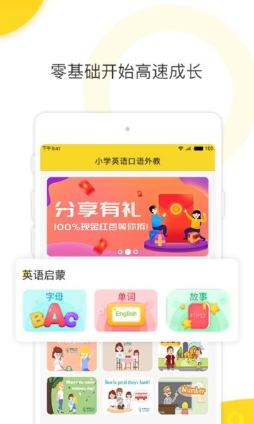 幼兒英語啟蒙外教軟件 v1.4.0 安卓版 1